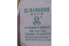 吕梁BC-聚合物粘结砂浆